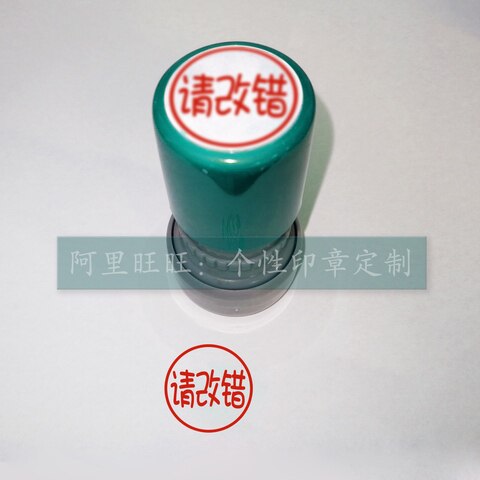 Please change the wrong seal of teacher teaching supervise the assignment learning teacher evaluation seal from oil comment seal