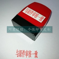 Conformity seal with original moderation seal confirmation seal content can be changed to seal with inkless things class seal