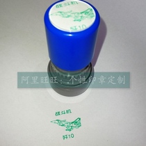 Children's popular science weapons and weapons knowledge seal aircraft j10 fighter cartoon self-ink seal word can be changed