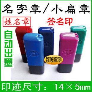 13*5MM flat name stamp, accounting stamp, hand signature stamp, ten thousand times stamp, no need for printing pad