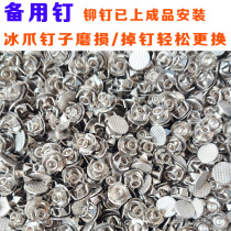 Five teeth ice claw accessory Eight teeth ice claw nail shoe cover nail ice claw claw ten teeth ice claw nail