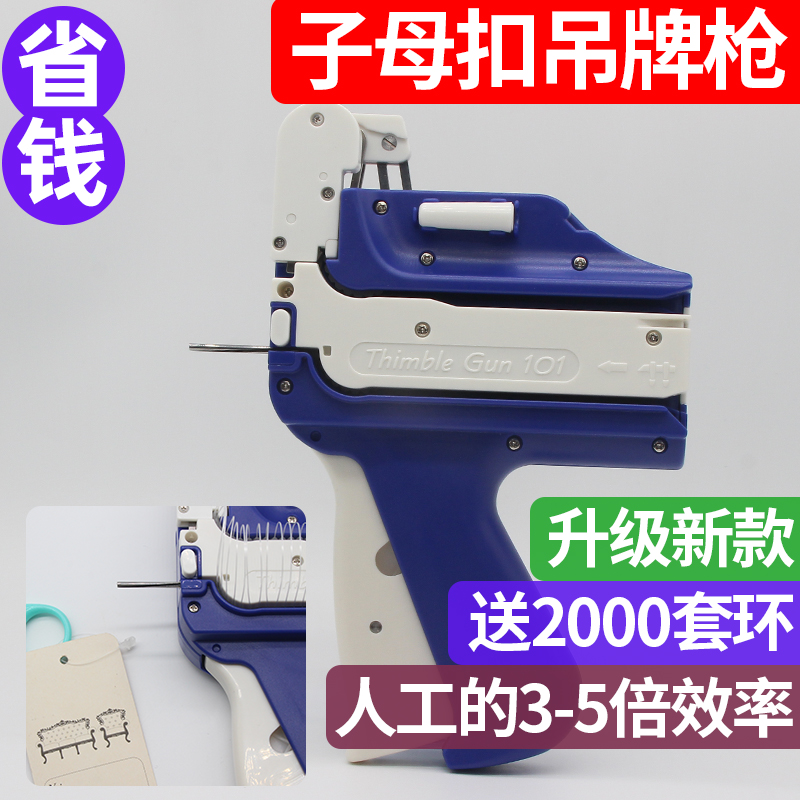 Sub-mother button Pendant Tag Gun Dress Marking Gun Ringer Gun Wearing listing machine trademark hanging rope automatic hanging tag wearing rope machine