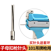 Ringer gun needle Mother Button gun needle 101 Automatic hanging tag gun needle label Gun Pendant with Gun Needle