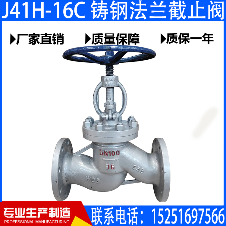 J41H-16C Cast steel flange stop valve heavy duty steam stop valve DN15-DN200 Jiangsu, Zhejiang and Shanghai