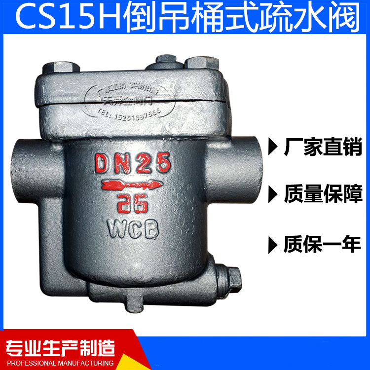 CS15H-16 inverted bucket trap cast steel stainless steel steam trap DN15DN20DN25DN32