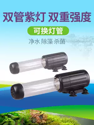 Songbao ultraviolet germicidal lamp fish tank sterilization lamp diving sterilization lamp aquarium UV sterilization lamp disinfection lamp sterilizer