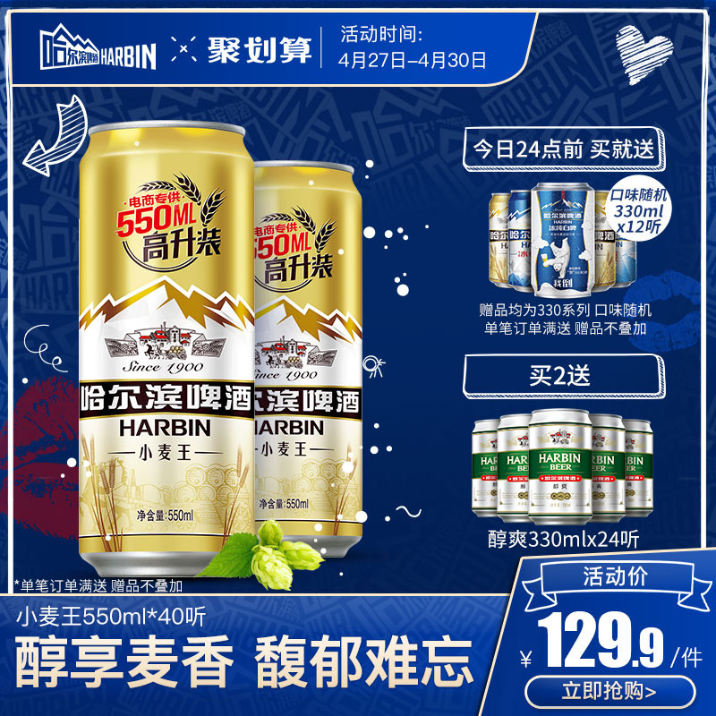 哈尔滨啤酒 小麦王高升装550ml*40听 图4