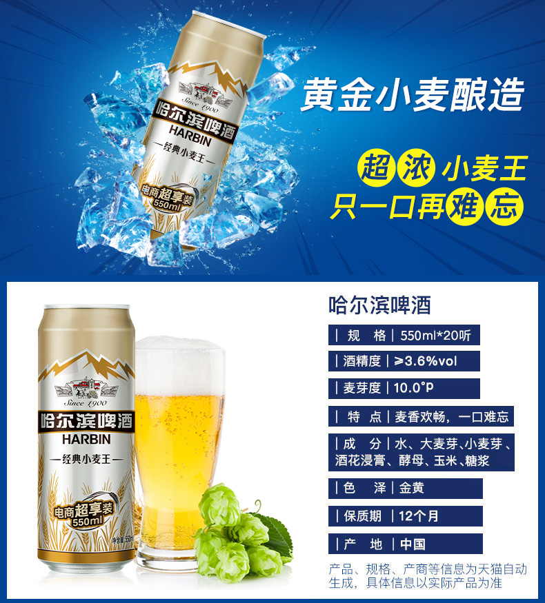 双11预售：哈尔滨啤酒 小麦王550mlx20听+醇爽330mlx24听+冰纯500mlx18听组合装 174.7元包邮 买手党-买手聚集的地方