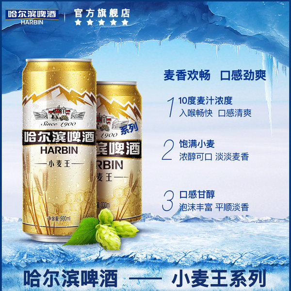 Harbin 哈尔滨啤酒 小麦王啤酒 550ml*20听 双重优惠折后￥49.9包邮