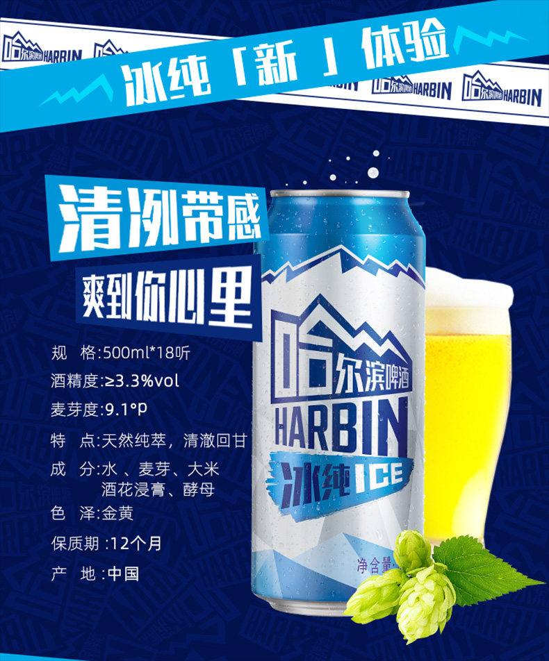 哈尔滨啤酒 小麦王 550ml 20听+醇爽330ml*24听+冰纯500ml*18听 图3