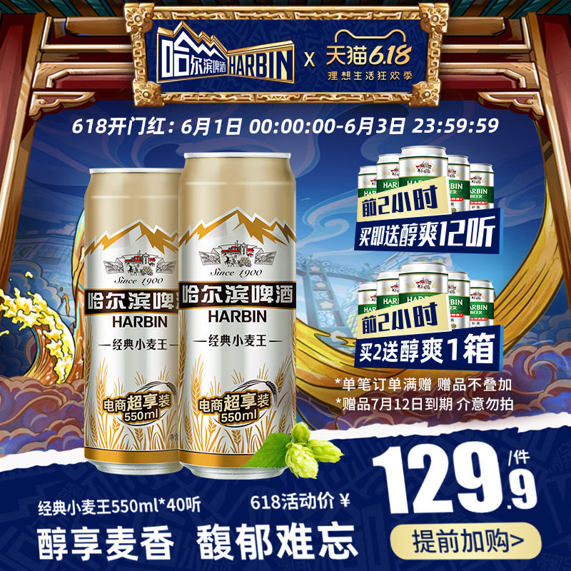 哈尔滨啤酒 经典小麦王 550ml*40听 图1