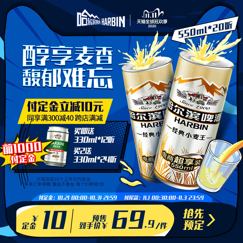 哈尔滨 经典小麦王 550ml*40听 图1
