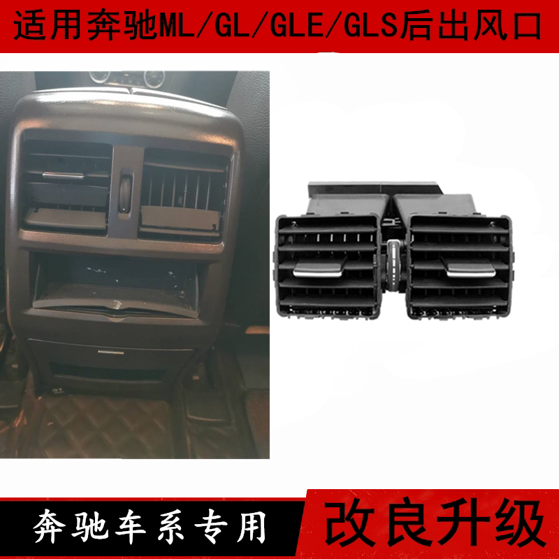 Suitable for Mercedes air conditioner outlet paddle GLE320ML350 GL ML400GLS400 rear panel assembly