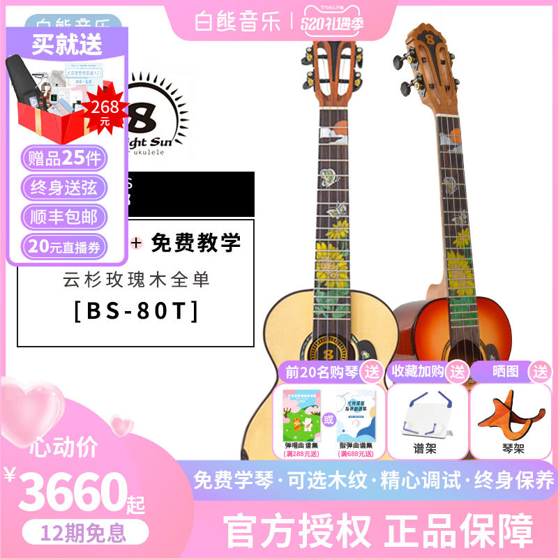 White Bear Music Brightsun Ming Yang BS 80T 26 Inch Jukri Cloud Cedar Wood Full Veneer Incoming Order Sunflower