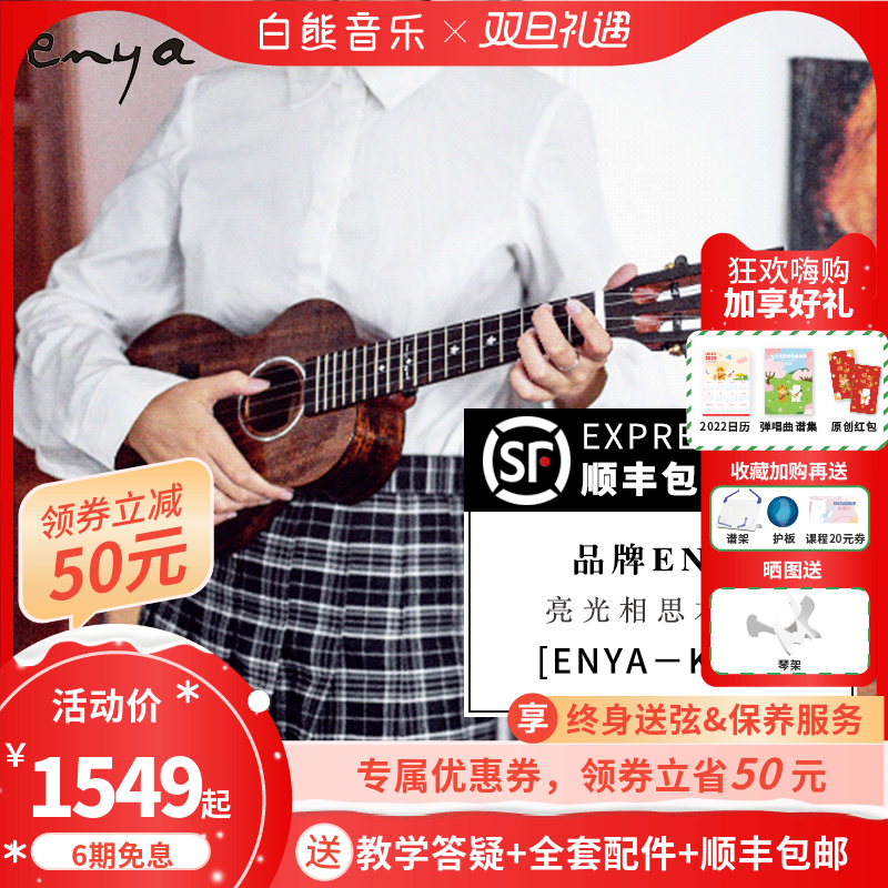 White bear music Enya Kaka ukulele beginner KADS acacia wood all single 23 inch ukulele