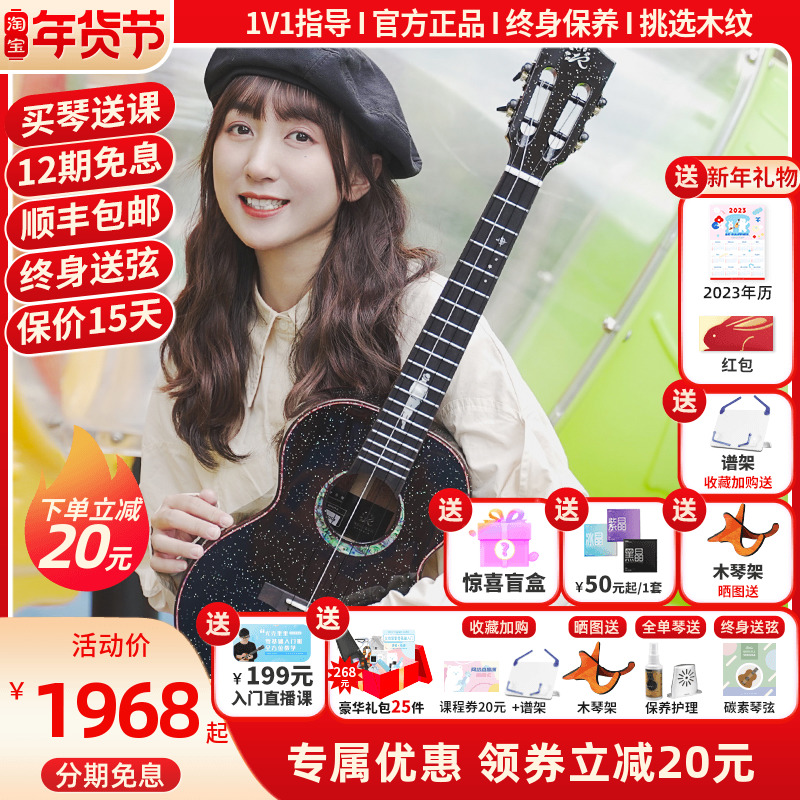 Polar Bear Music Realsun Ruisheng Starlight Night Walker Ukulele 23-inch beginner peach core full single uku