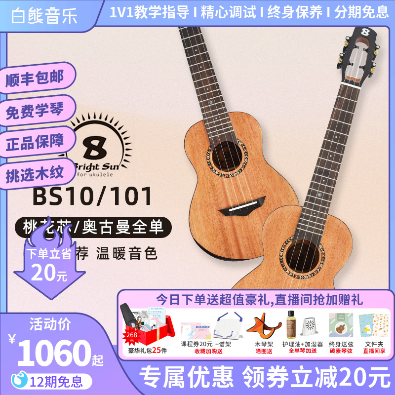 Polar Bear Music BrightSun Mingyang 10C full veneer advanced beginner mahogany ukulele ukulel