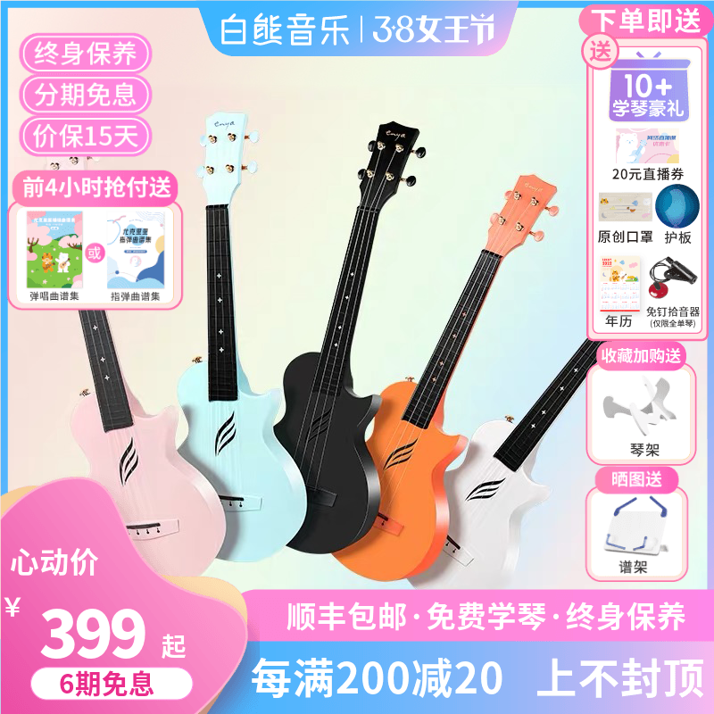 White Bear Music Enya Nova u Ukulele 23 inch electrical box beginner female cute cherry blossom powder