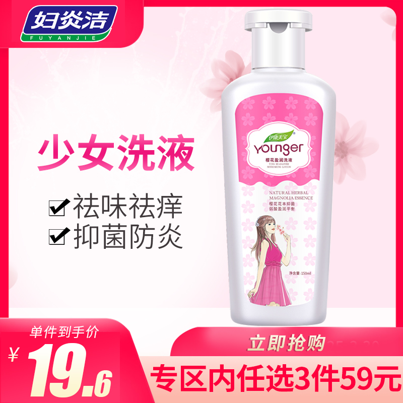 Woman Yan Jie Female gynecological bacteriostatic vulva cleaning liquid Private part care liquid Teenage type washing liquid sterilization and antiprurchiness