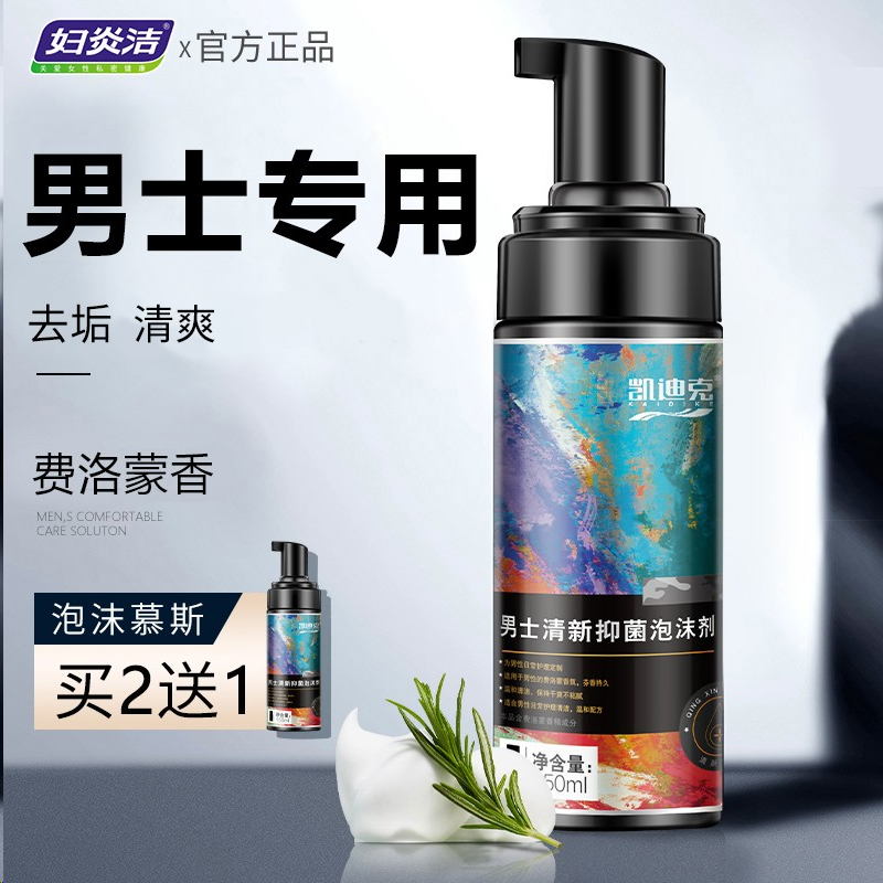 Fuyanjie men's private antibacterial care liquid private care cleaning liquid private shower gel
