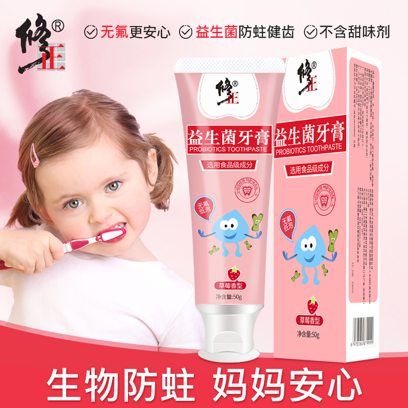 Fix Baby 2-4-5-6-10-Children over 12 years of age probiotic primary school tooth decay prevention toothpaste