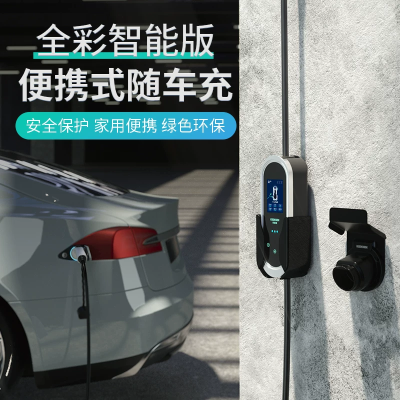 Подходит для Tesla, Ideal Weilai BYD бытовой портативный зарядное устройство 3.5 кВт зарядная пушка