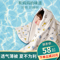  Baby air-conditioned quilt Childrens pure cotton summer quilt kindergarten machine-washable summer cool quilt summer thin four seasons baby quilt