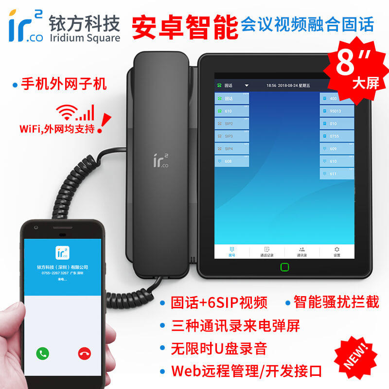 Iridium Android Android Smartphone Telephone Landline Telephone SIP Dual-mode Wireless Submachine Film Conference Automatic Recording Answer