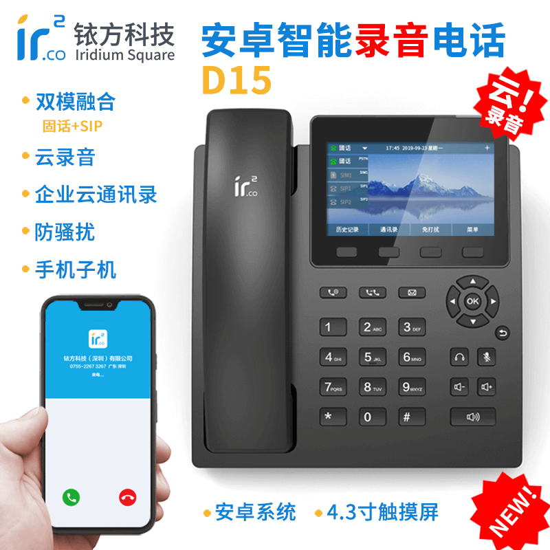 Iridium D15 intelligent automatic recording telephone landline landline SIP dual-mode conference call IP recording and answering