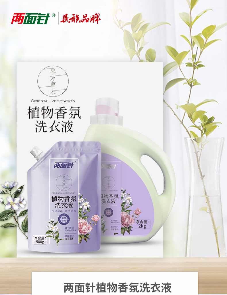 两面针 深层洁净 植物香氛洗衣液500g*4件 图1