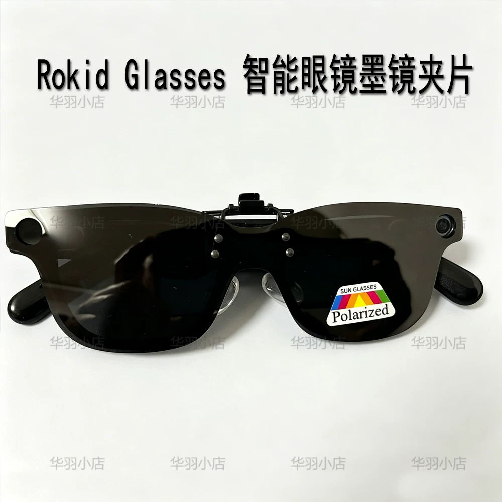 Подходящие для очков Rokid клипсы солнцезащитные двусторонние умные очки клипсы для солнцезащитных