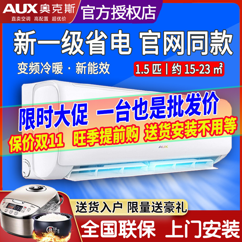 Aucks Air Conditioner Household New Class 1 5p Single - cooled and warm dual - use official flagship store