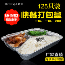 Hongjia tin paper box Environmental protection fast food box Disposable aluminum foil lunch box Takeaway packing box three grid four grid 125pcs