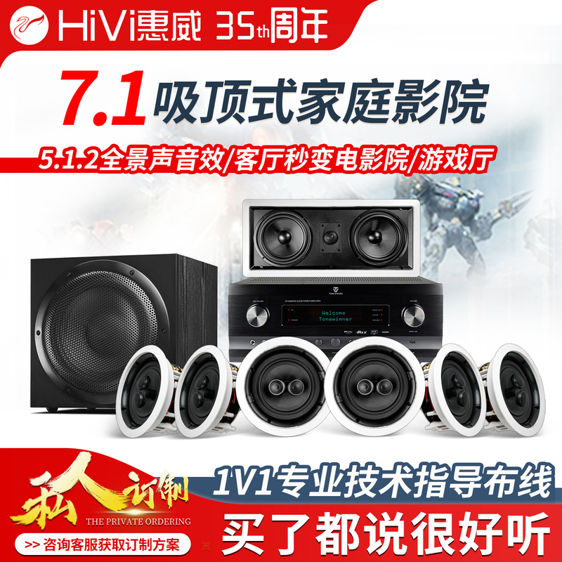 Hivi Vr6-Sc Ceiling Speaker Set 7.1 Embedded Home Theater Audio Surround Speaker Ktv Hivi Vr6-Sc Ceiling Speaker Set 7.1 Embedded Home Theater Audio Surround Speaker Ktv