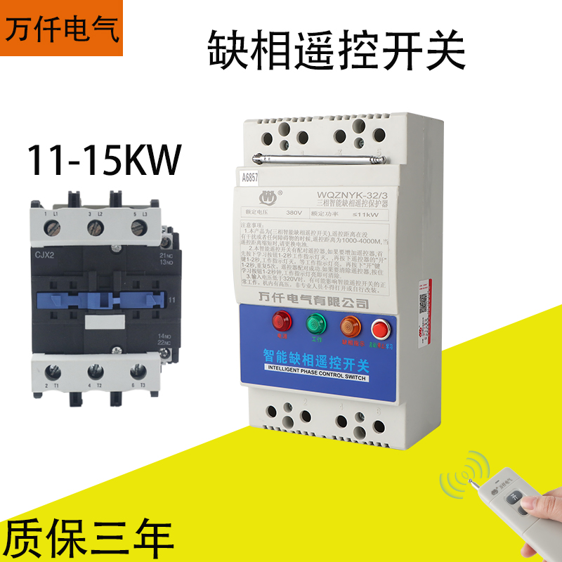 15KW motor pump remote control switch 380V 3 km three - phase high power intelligent control switch