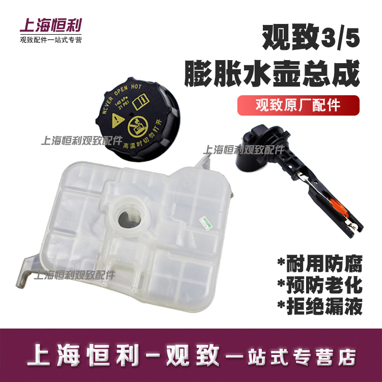 Qoros 3 5 coolant antifreeze auxiliary water tank expansion kettle liquid level sensor seal cover original accessories