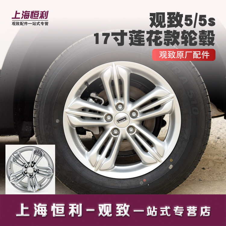Suitable for Qoros 5 5s 17 inch wheel lotus aluminum ring wheel tire bell original accessories modification