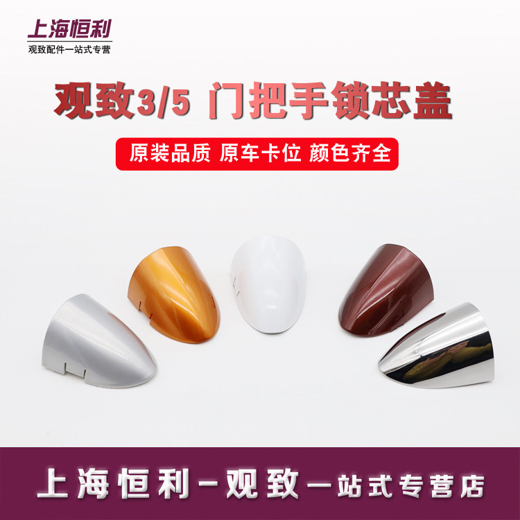 Suitable for viewing 3 5s mid-control lock core lid door handle electroplating primer triangular outer handle hood original plant accessory