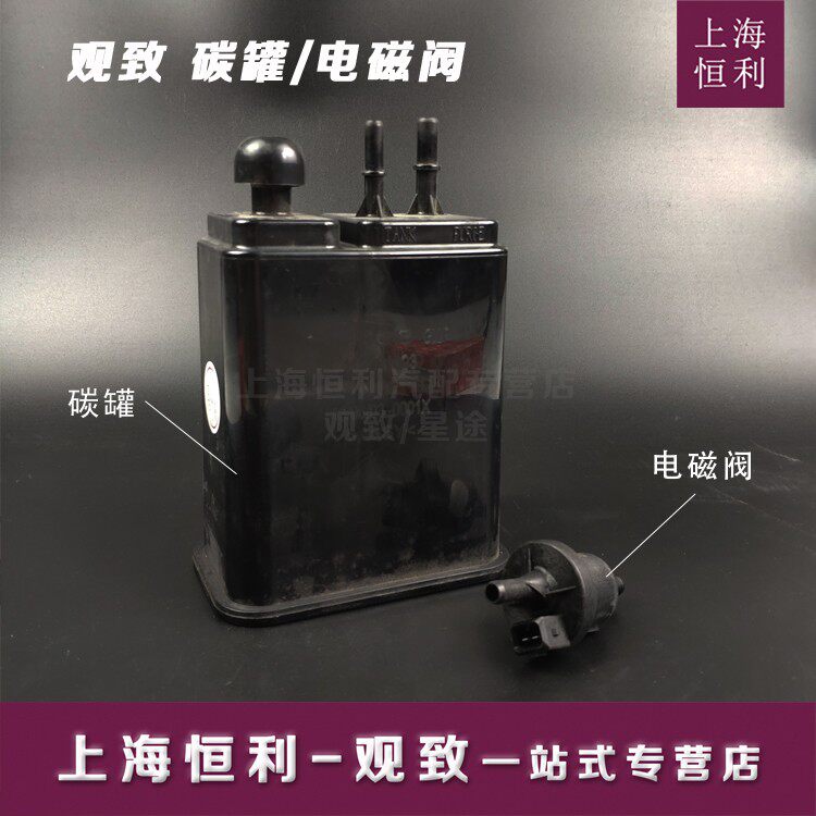 Shanghai Hengli View 3 5 Active Carbon Carbon Tank Control Valve Solenoid Valve Original Plant Accessories