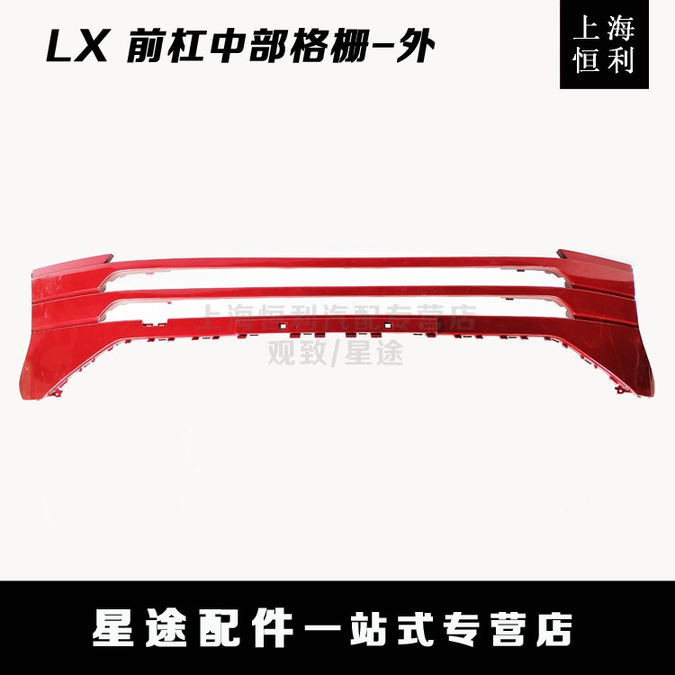 External original plant accessories in front of the main body in the main body in front of the LX in Shanghai Everilic Stars LX