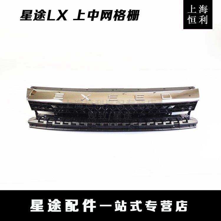 Shanghai Hengli Cherri Star Astray LX Front Mid Net Air Intake Grilles Internet with bright strip front bar upper part original factory accessories