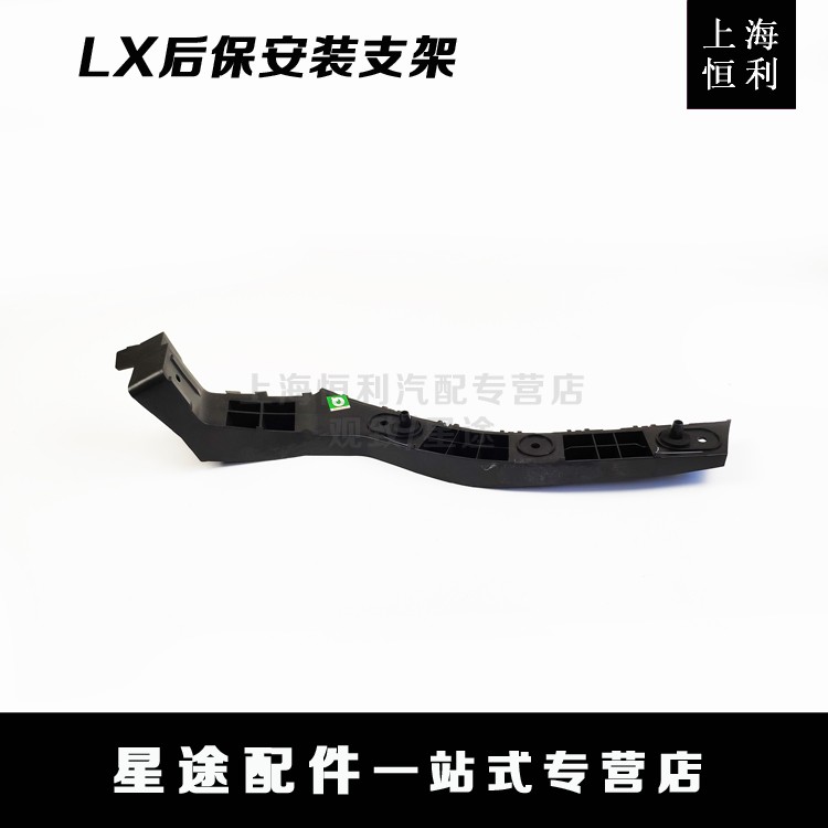 Shanghai Hengli Chery star LX rear bumper mounting bracket original factory accessories