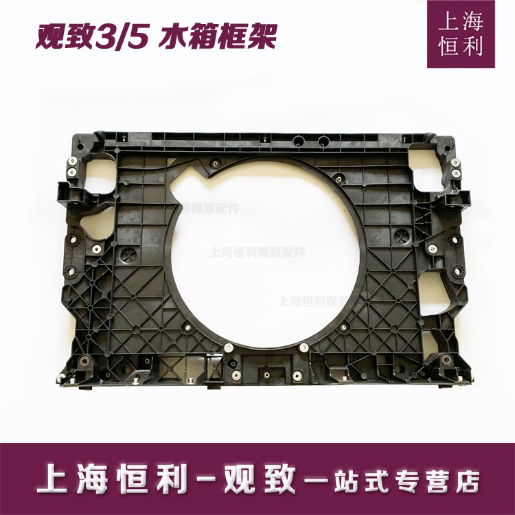 Applicable to Qoros 3 Qoros 5 water tank frame assembly fiberglass frame 5s original accessories gantry frame