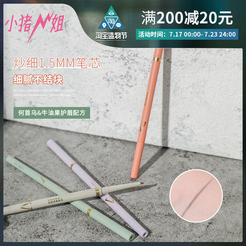 Pig sister only fine eyebrow pencil imitation water imitation sweat natural makeup does not fade thrush beginners