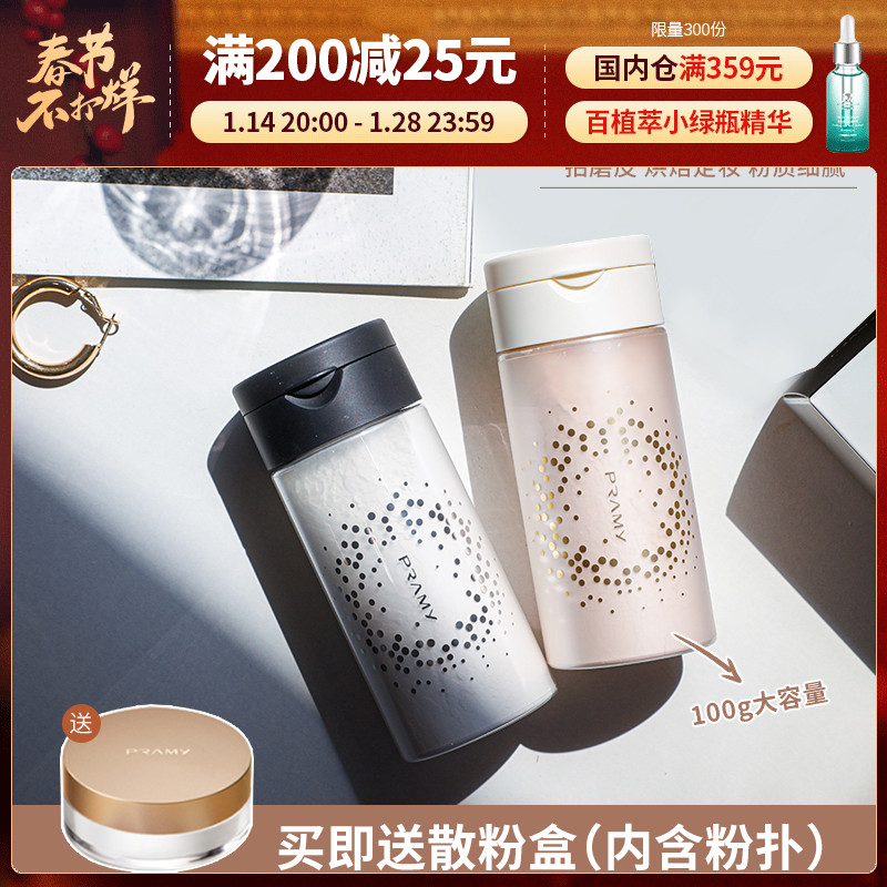 Little pig sister PRAMY Bai Ruimei silk soft honey powder pepper powder with nine fixed makeup concealer imitation water imitation sweat