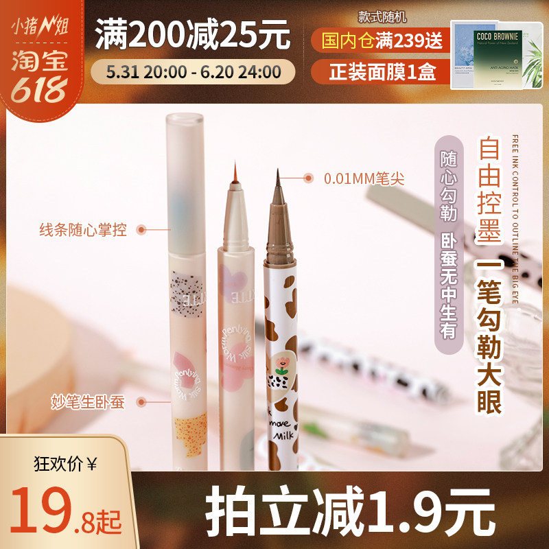 Little Sister Pig! Floral Cow Series EyeLiner Liquid Pen 04 Mom Raw Lying Silkworm Down to Outline Shadow Pen