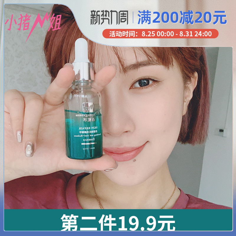 Sister Piggy Baizhi Extract Shuqi small green bottle essence soothes, brightens skin tone, maintains stability and hydrates