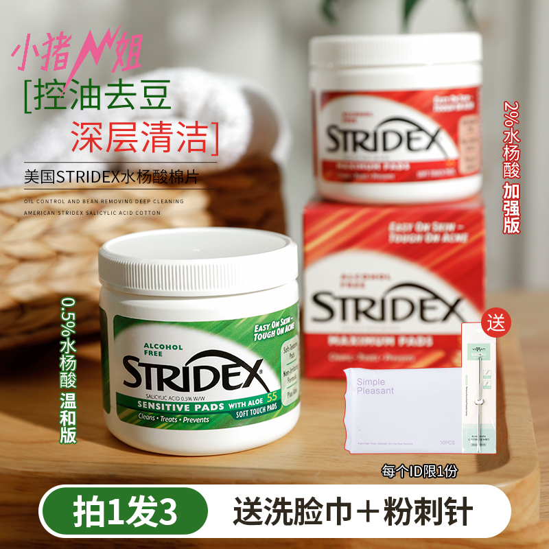 Little Pig Sister American Strix Salicylic Acid Cotton Tablets Loose Compress Clean Cotton Pad Face Send Face Wash Towel