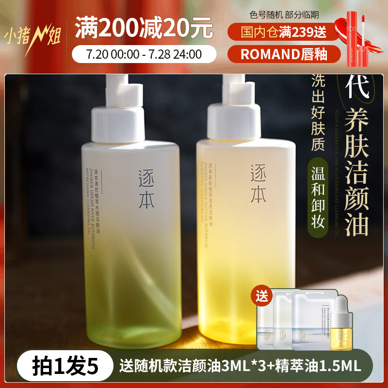 Small pig sister By-moto Four Generations Of Makeup Remover Oil Clear of Rhythmic Makeup Oil Cleaning Not Irritating 150ML