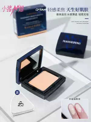 Little pig sister Mao Geping Light sense clear and no trace powder paste bright natural soft dry skin Foundation Concealer